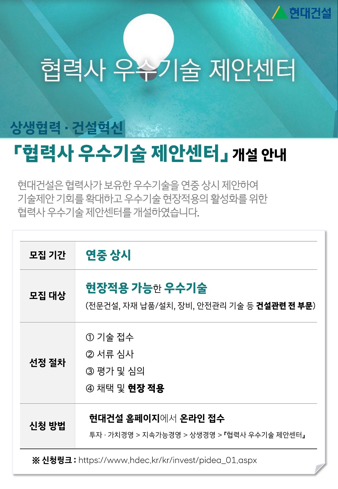 현대건설, 「협력사 우수기술 제안센터」 오픈 현대건설, 「협력사 우수기술 제안센터」 오픈